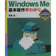 WindowsMe 基本操作早わかり(カラー版早わかり入門シリーズ〈014〉) [単行本]