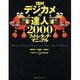 IBMデジカメの達人2000フォトレタッチ・マニュアル [単行本]
