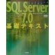 SQL Server7.0基礎テキスト―データベースの作成と操作 [単行本]