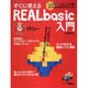 すぐに使えるREALbasic入門－REAL Software公認オフィシャルガイドブック（アスキームック 452） [ムックその他]
