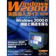 Windows2000実践導入ガイド 改訂版（アスキームック） [ムックその他]