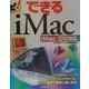 できるiMac―iMac DV対応 [単行本]