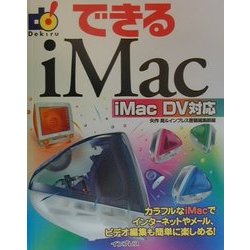 できるiMac―iMac DV対応 [単行本]