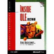 INSIDE OLE 改訂新版（マイクロソフトプレス・シリーズ Microsoft Programin） [単行本]