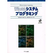 Ｗｉｎ３２　システムプログラミング [単行本]