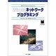 Win32ネットワークプログラミング [単行本]