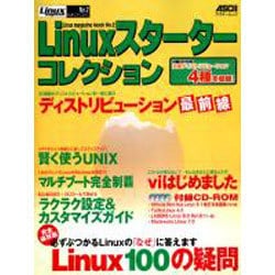 Linuxスターターコレクション（アスキームック Linux magazine Mook No. 2） [ムックその他]