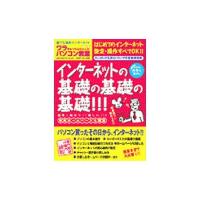 ワラをもつかみたい人のパソコン教室 VOL.7（GEIBUN MOOKS 224） [ムックその他]