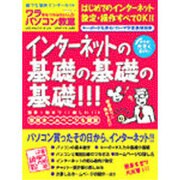 ワラをもつかみたい人のパソコン教室 VOL.7（GEIBUN MOOKS 224） [ムックその他]