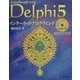 ActiveFormでつくるDelphi5インターネットプログラミング [単行本]