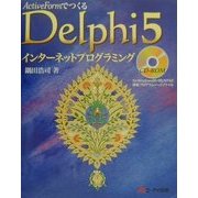 ActiveFormでつくるDelphi5インターネットプログラミング [単行本]
