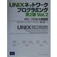 UNIXネットワークプログラミング〈Vol.2〉IPC:プロセス間通信 第2版 [単行本]