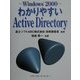 Windows2000 わかりやすいActive Directory [単行本]