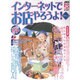 インターネットでお店やろうよ VOL.3（アスキームック） [ムックその他]