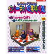 インターネットに常時接続－24時間いつでも使える（エーアイムック 265） [ムックその他]