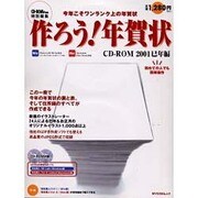 作ろう年賀状CD-ROM 2001 巳年編（MYCOMムック） [ムックその他]