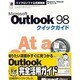 Microsoft Outlook98クイックガイド(マイクロソフト公式解説書) [単行本]