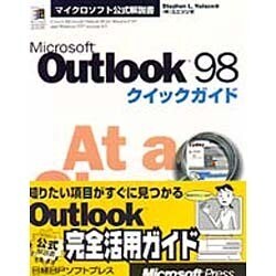 Microsoft Outlook98クイックガイド(マイクロソフト公式解説書) [単行本]