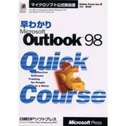 早わかりMicrosoft Outlook98(マイクロソフト公式解説書) [単行本]