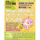 ワラをもつかみたい人のパソコン教室 VOL.14 Mac版（GEIBUN MOOKS 267） [ムックその他]