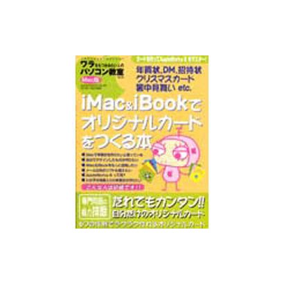 ワラをもつかみたい人のパソコン教室 VOL.14 Mac版（GEIBUN MOOKS 267） [ムックその他]