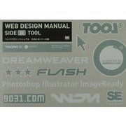 WEB DESIGN MANUAL SIDE-B/TOOL編 [単行本]