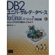 DB2ユニバーサル・データベースfor Linuxバージョン7対応版―LinuxでDB2を動かしてみよう! [単行本]
