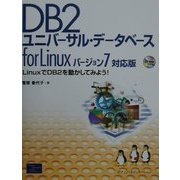 DB2ユニバーサル・データベースfor Linuxバージョン7対応版―LinuxでDB2を動かしてみよう! [単行本]