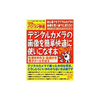 ワラをもつかみたい人のパソコン教室 VOL.13（GEIBUN MOOKS 264） [ムックその他]