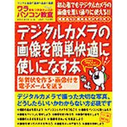 ワラをもつかみたい人のパソコン教室 VOL.13（GEIBUN MOOKS 264） [ムックその他]
