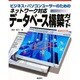 ビジネス・パソコンユーザーのためのイントラネット/LAN対応 データベース構築ガイド [単行本]