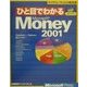 ひと目でわかるMicrosoft Money2001 [単行本]