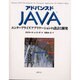アドバンスドJAVA―エンタープライズアプリケーションの設計と開発 [単行本]