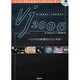 VJ2000―これから映像のひとになる [単行本]