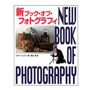 新ブックオブフォトグラフィ