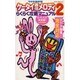 ケータイ着信メロディらくらく攻略マニュアル 2（ロマンアルバム） [ムックその他]