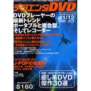 デジエンタDVD No.6（BE MOOK） [ムックその他]