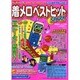 ケータイ着メロベストヒットSPARK（Bamboo Mook） [ムックその他]
