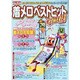 ケータイ着メロベストヒットPOWERED（Bamboo Mook） [ムックその他]