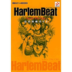 ヨドバシ Com ハーレムビート You Re The One 公式攻略ガイド 講談社ゲームbooks 単行本 通販 全品無料配達 ヨドバシ Com ハーレムビート You Re The One 公式攻略ガイド 講談社ゲームbooks 単行本 通販 全品無料配達