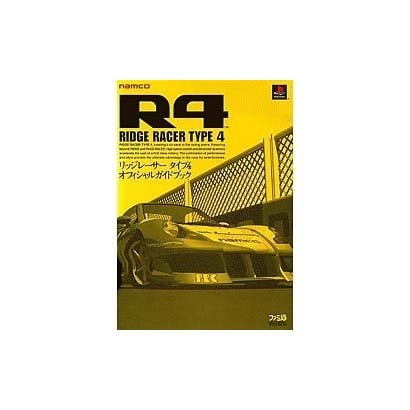 R4-リッジレーサータイプ4-オフィシャルガイドブック [単行本]