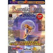ルナティックドーンオデッセイ 公式攻略ガイド(電撃攻略王) [単行本]