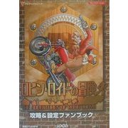 ロビン・ロイドの冒険 攻略&設定ファンブック(ナビブックシリーズ) [単行本]