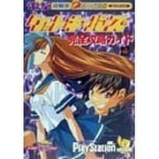 ゲートキーパーズ完全攻略ガイド(電撃攻略王) [単行本]