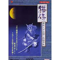 ヨドバシ.com - 猫侍 弟斬り十兵衛 攻略草紙 [単行本] 通販【全品無料