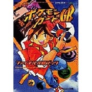 ポケモンカードGBファイナル攻略ブック（ワンダーライフスペシャル GAME BOY） [ムックその他]