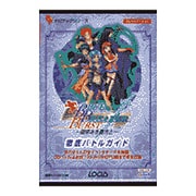 ブルーブレイカーバースト 微笑みを貴方と 徹底バトルガイド(ナビブックシリーズ) [単行本]