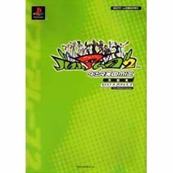 バストアムーブ2 ダンス天国MIX 究極本(BESTゲーム攻略SERIES) [単行本]