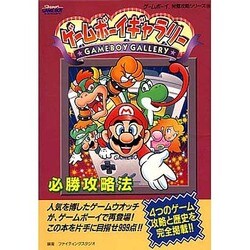 ヨドバシ Com ゲームボーイギャラリー必勝攻略法 ゲームボーイ完璧攻略シリーズ 単行本 通販 全品無料配達 ヨドバシ Com ゲームボーイギャラリー必勝攻略法 ゲームボーイ完璧攻略シリーズ 単行本 通販 全品無料配達