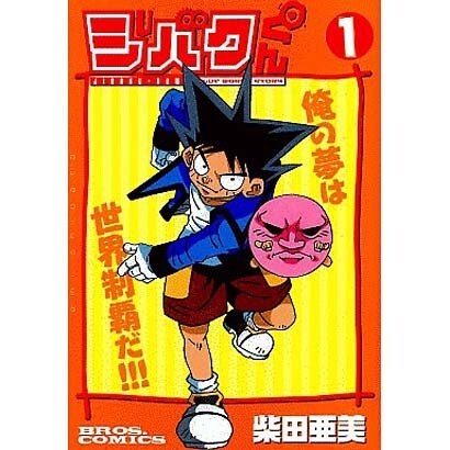 ジバクくん 1（ブロスコミックス） [コミック]